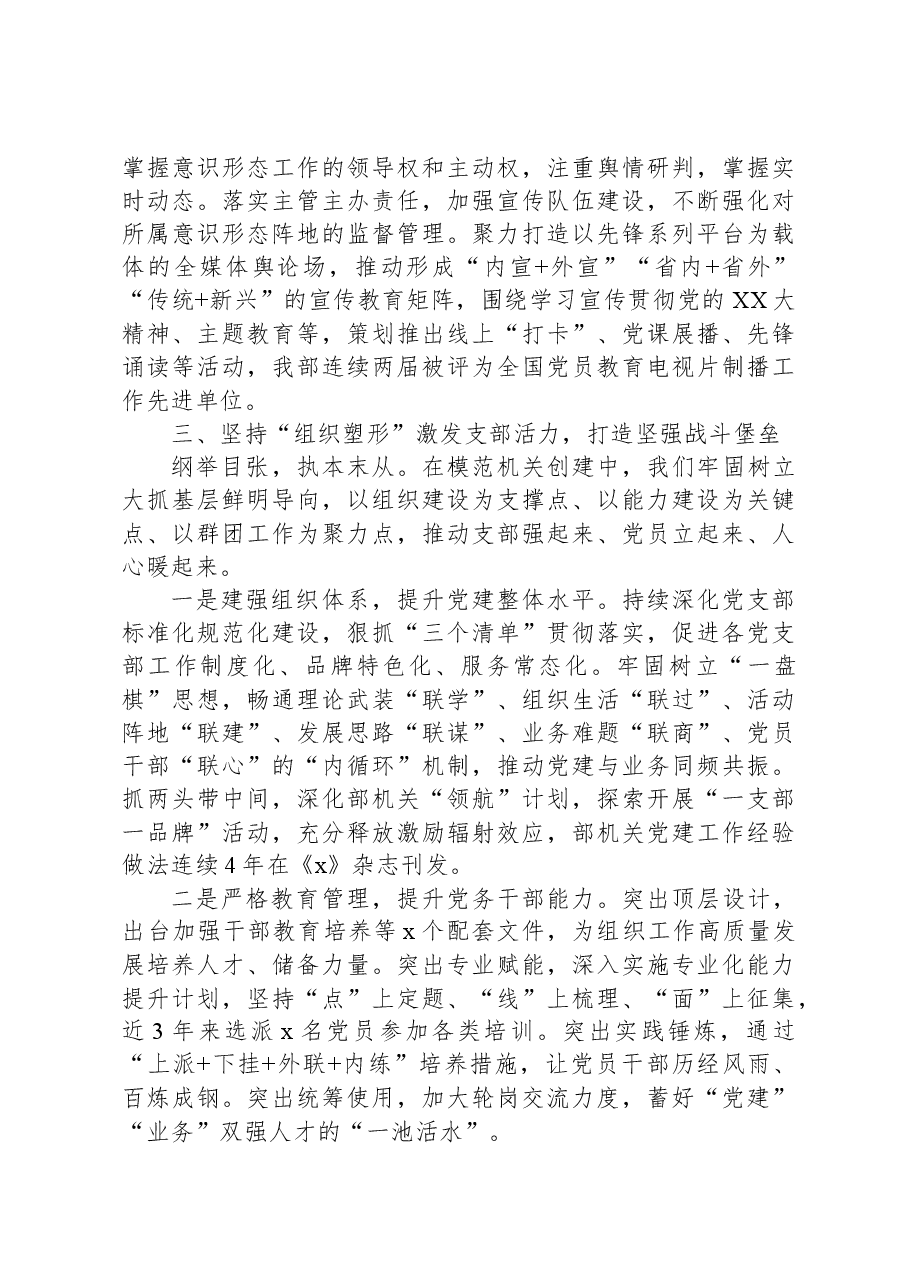 模范政治机关建设工作经验材料.docx,第3页预览