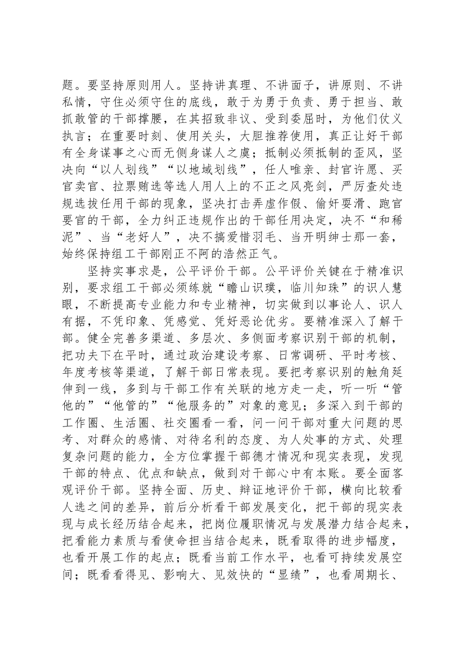 组织部长在市委理论学习中心组专题学习研讨交流会上发言.docx，第2页预览