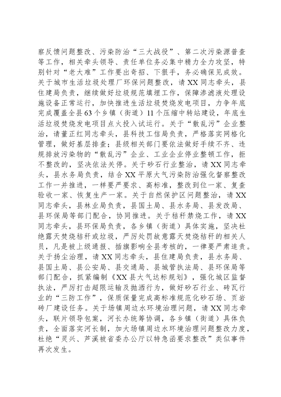 在生态环境保护工作大会上的讲话.docx,第4页预览