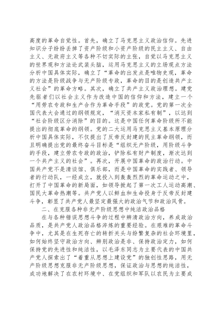 党课:淬炼共产党人政治品格.docx,第2页预览