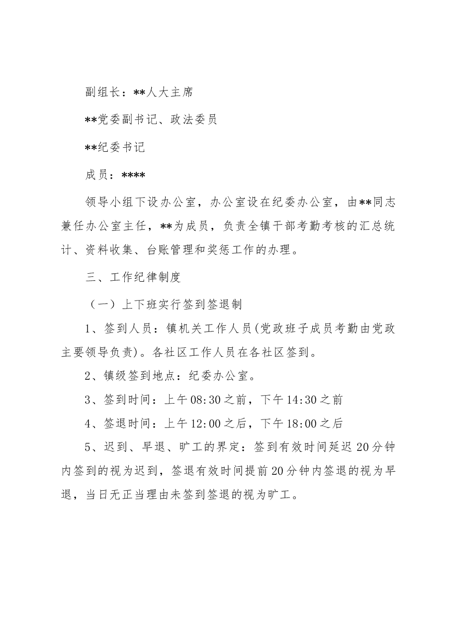 镇干部职工管理办法.docx,第2页预览