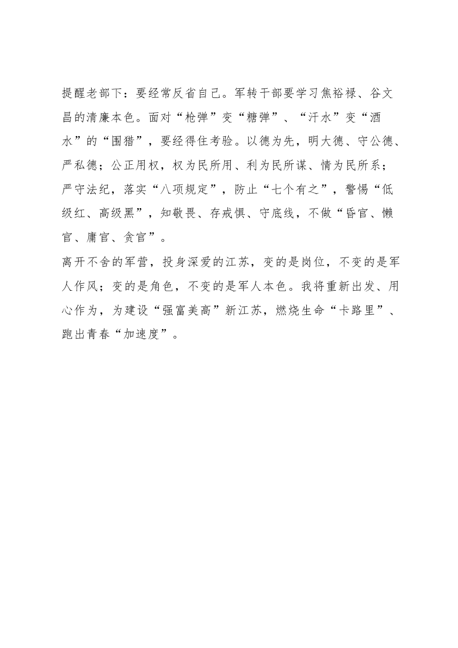 退役军人新单位表态发言:重“新”出发 用“心”作为.docx,第3页预览
