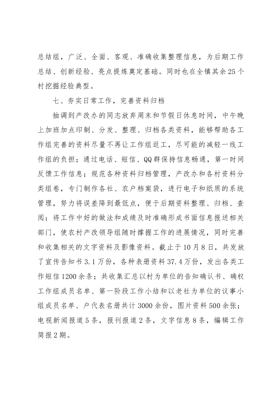 XX镇农村产权制度改革第一阶段工作小结.docx,第4页预览