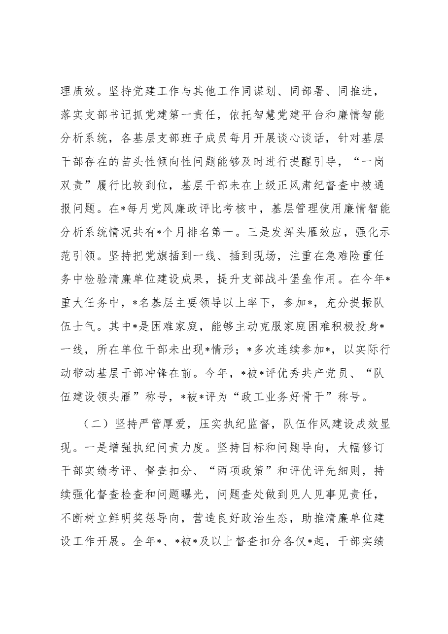 司法行政系统清廉单位建设工作经验做法.docx,第2页预览