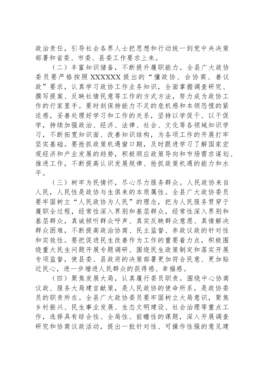 在2023年县政协委员履职培训班上的讲话.docx,第4页预览