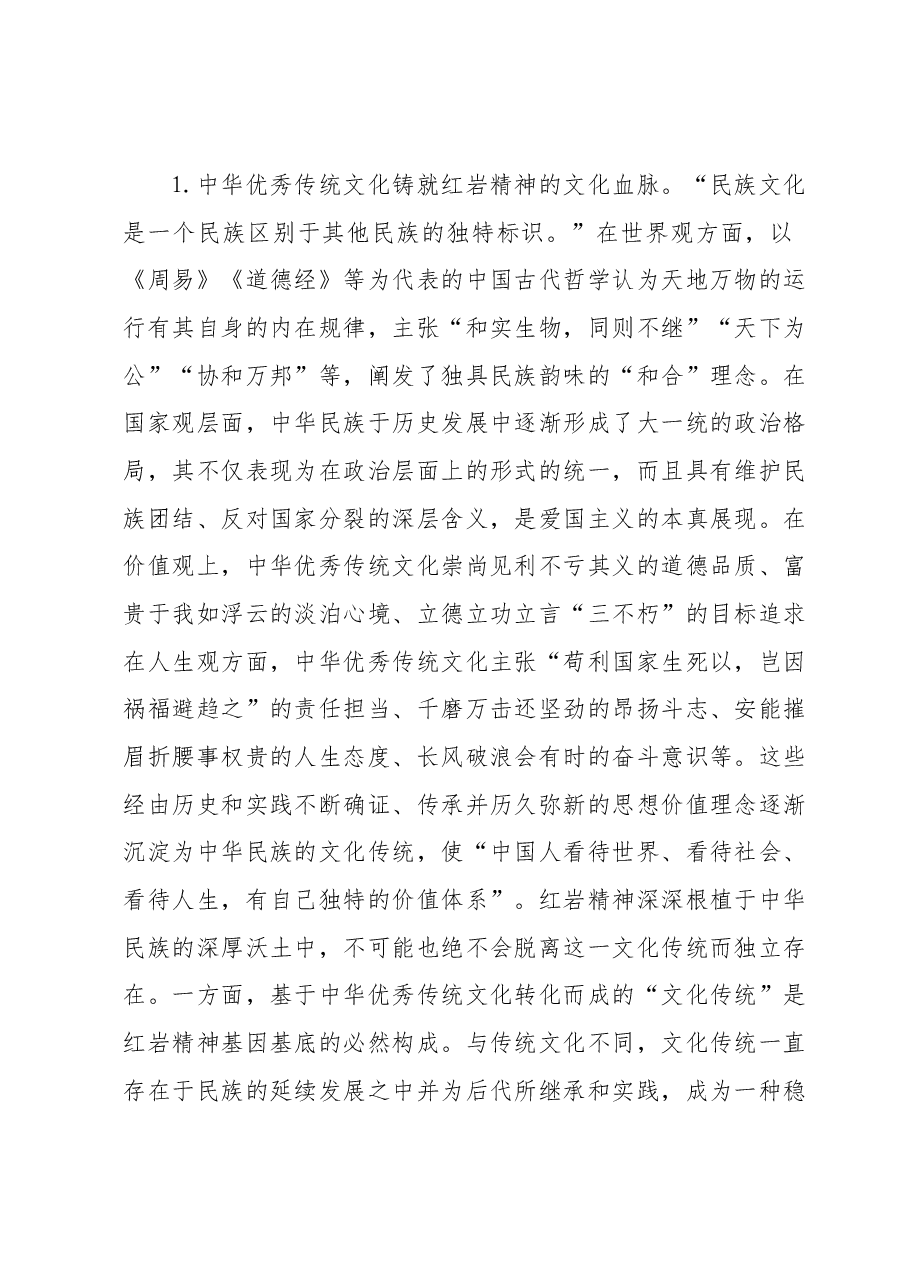 党课:红岩精神.docx,第2页预览