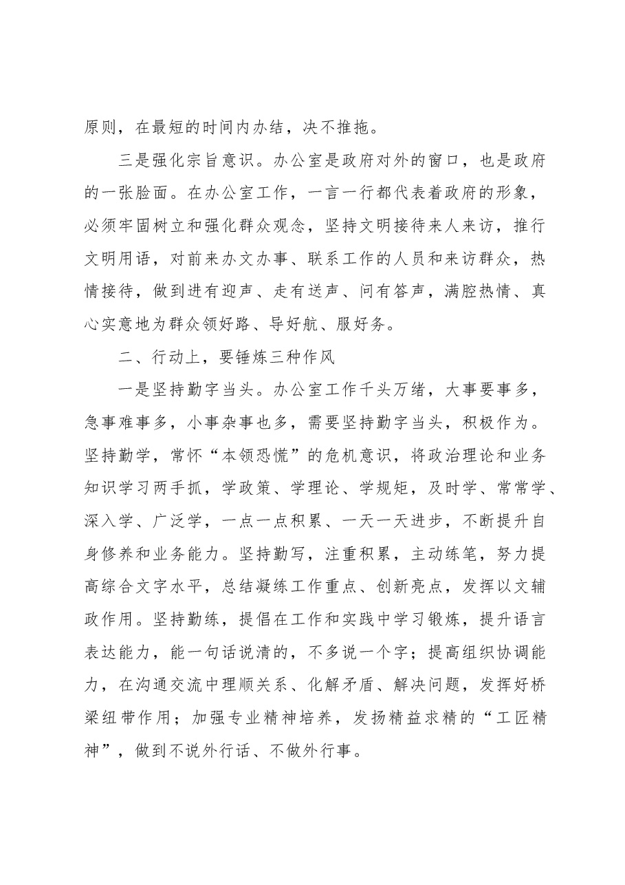(11篇)青年干部在年轻干部锻炼经验交流暨新进人员座谈会上的交流发言材料汇编.docx,第4页预览
