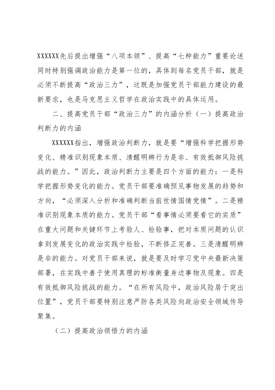 主题教育心得体会：提高党员干部“政治三力”.docx，第3页预览