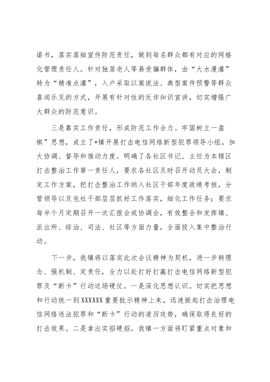 在全区打击电信网络新型违法犯罪会议上的发言.docx,第2页预览