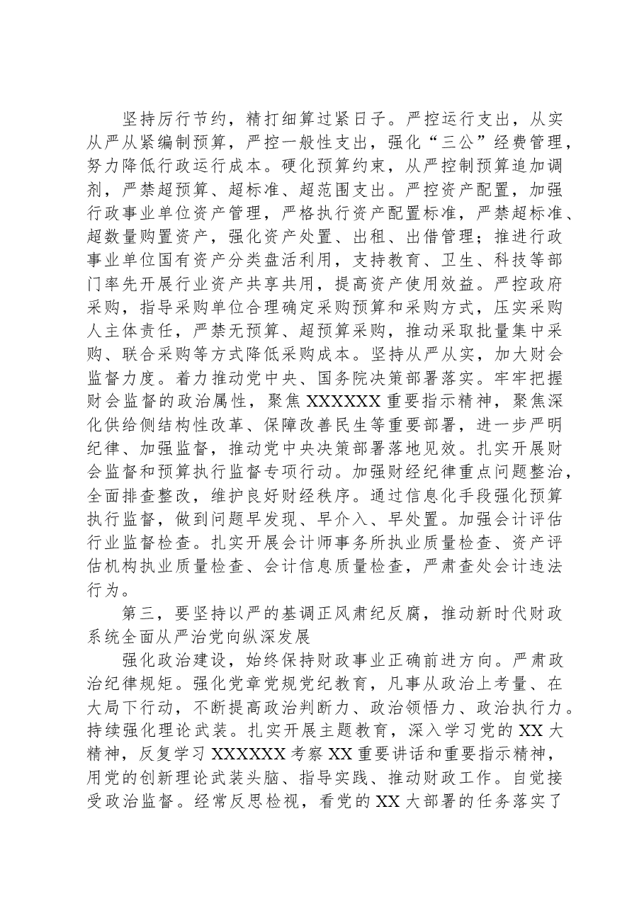 在机关“中秋”“国庆”节前集体廉政谈话会会上的辅导授课.docx,第3页预览