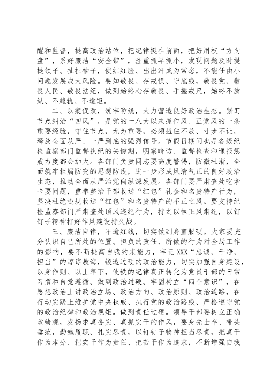 2023年中秋、国庆节前集体廉政谈话提纲.docx,第2页预览