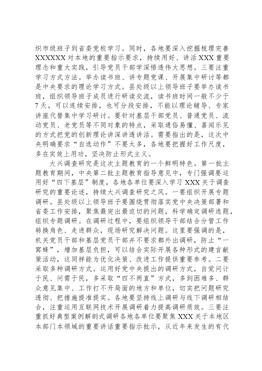 在全省第二批主题教育巡回督导组培训会上的讲话1.docx,第3页预览