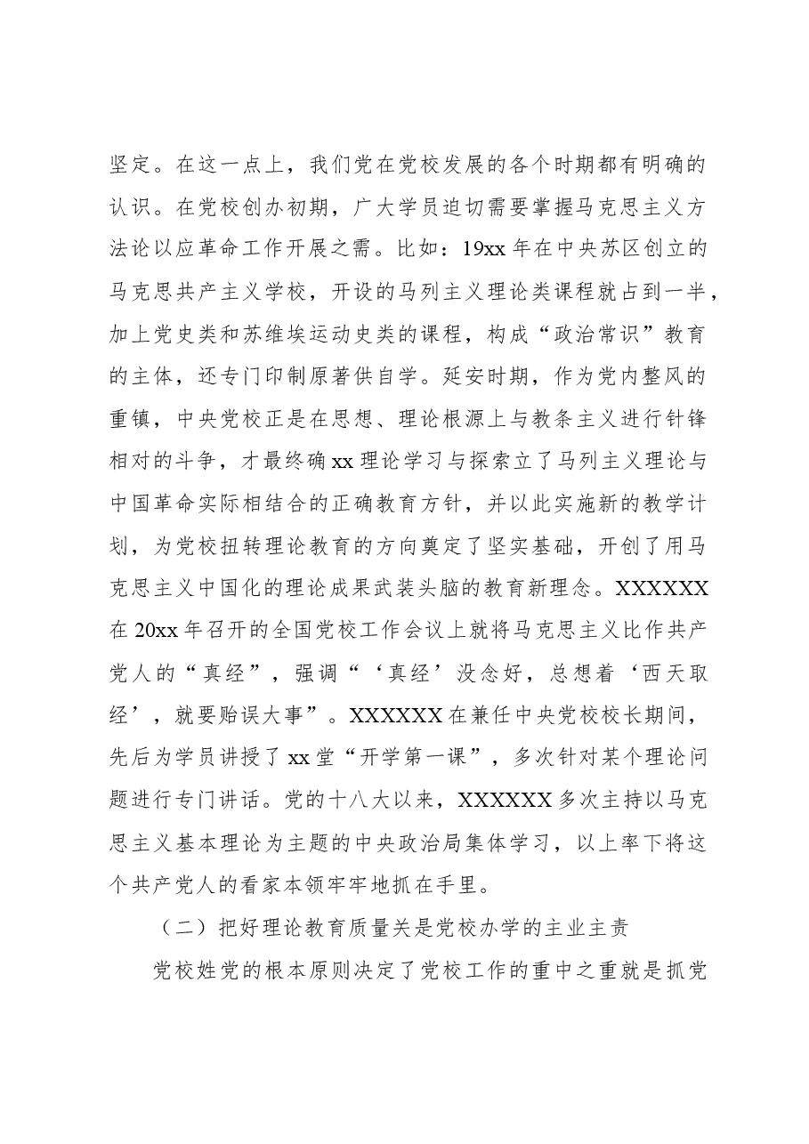 (5篇)党校干部学习心得体会材料汇编.docx,第3页预览