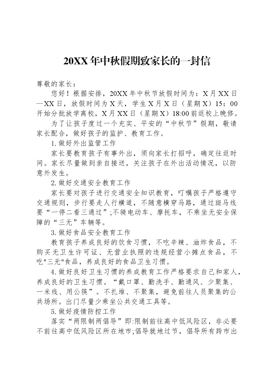 (21篇)20XX年中秋节致家长的一封信汇编.docx,第3页预览