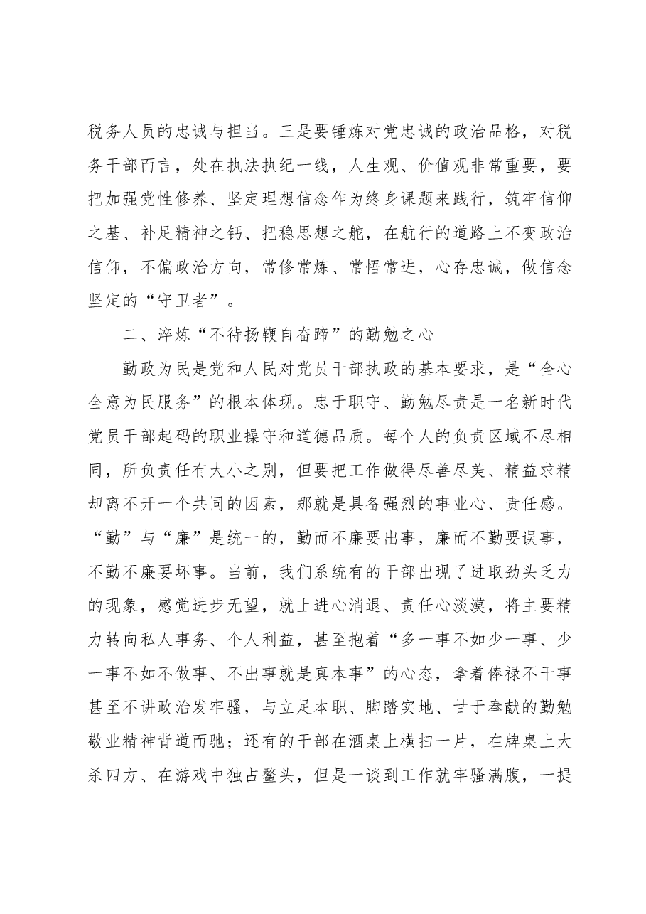 廉政党课:强化“四心”坚守初心永葆共产党人忠诚干净担当政治本色.docx,第3页预览
