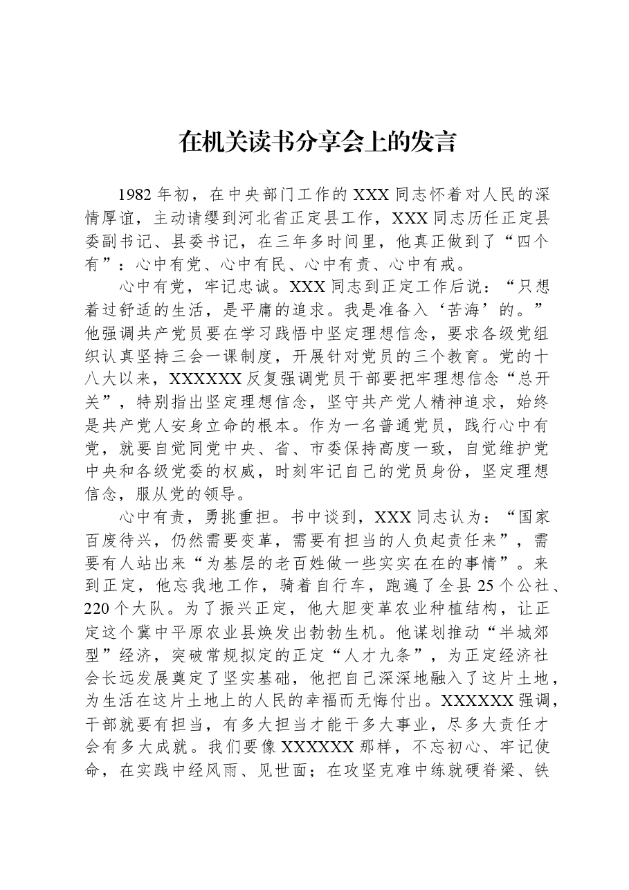 在机关读书分享会上的发言.docx,第1页预览