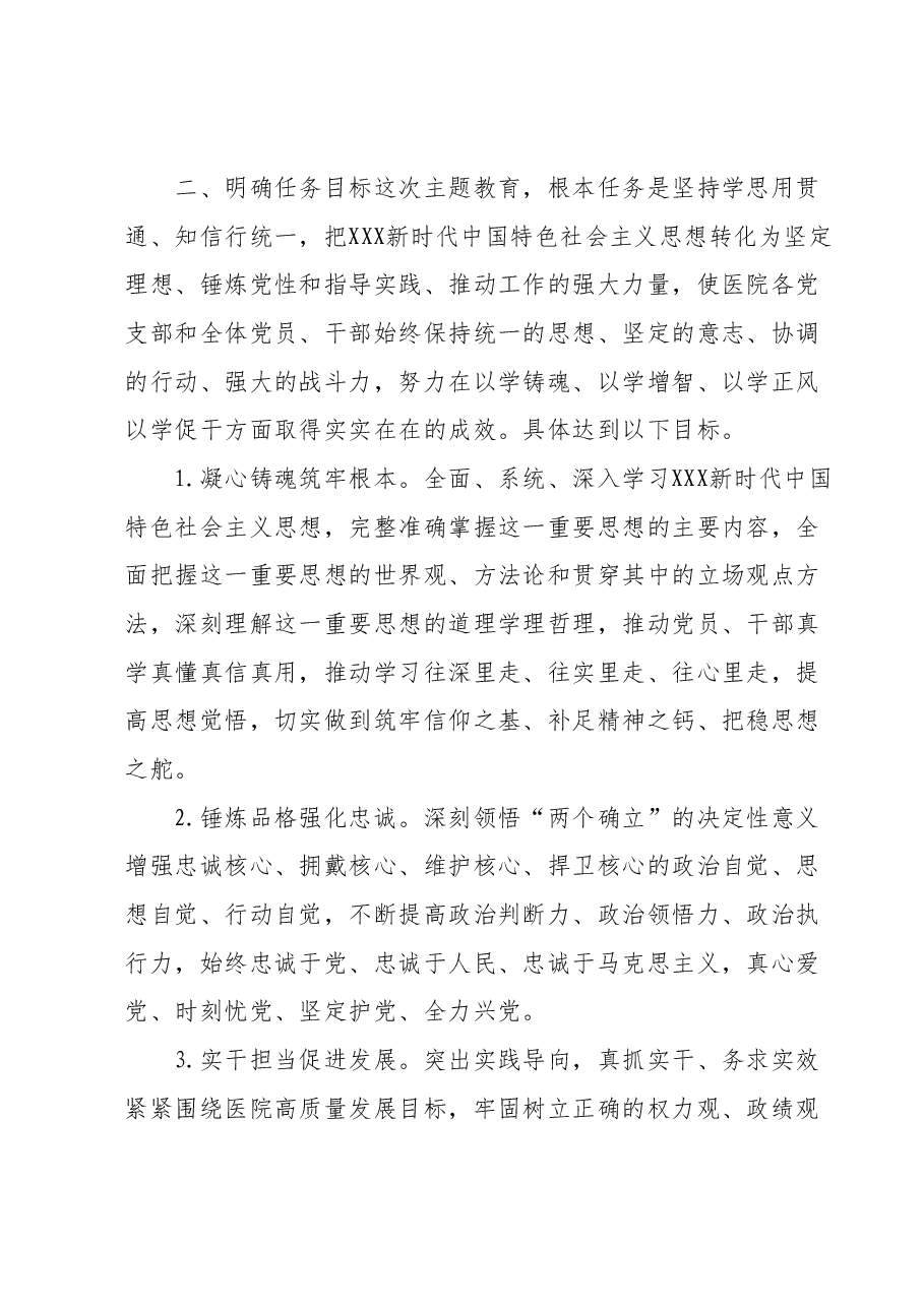 XX医院深入开展学习贯彻主题教育的实施方案.docx,第2页预览