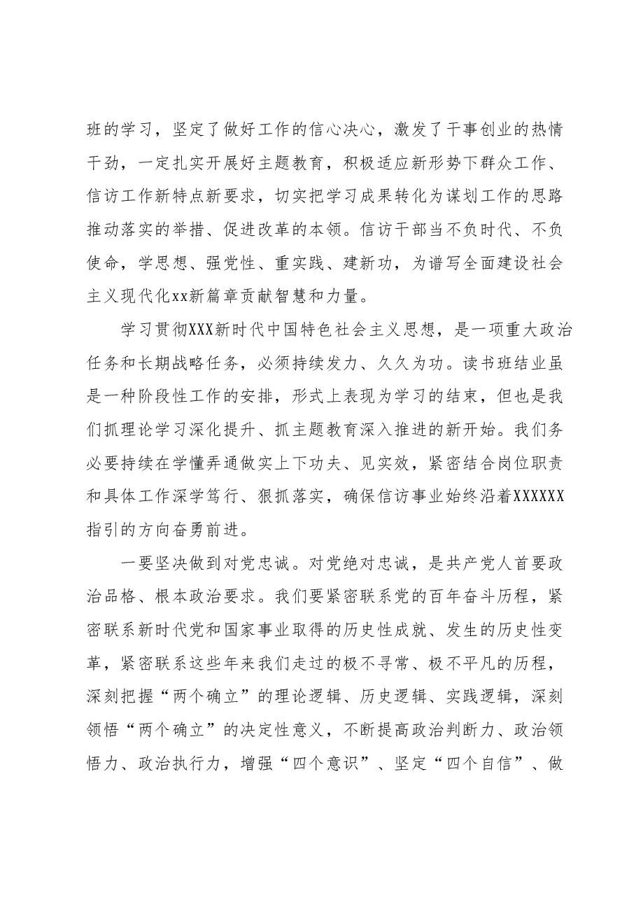 在主题教育专题读书班结业式上的讲话.docx,第3页预览