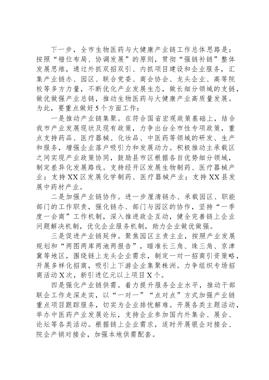 生物医药与大健康产业工作情况总结.docx,第3页预览