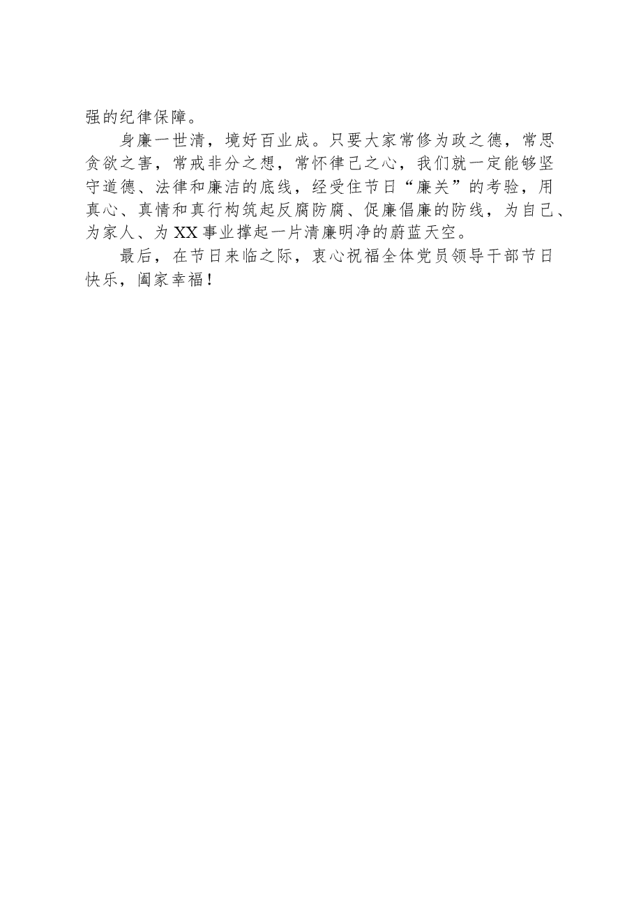2023年中秋、国庆“双节”节前集体廉政谈话提纲.docx,第3页预览