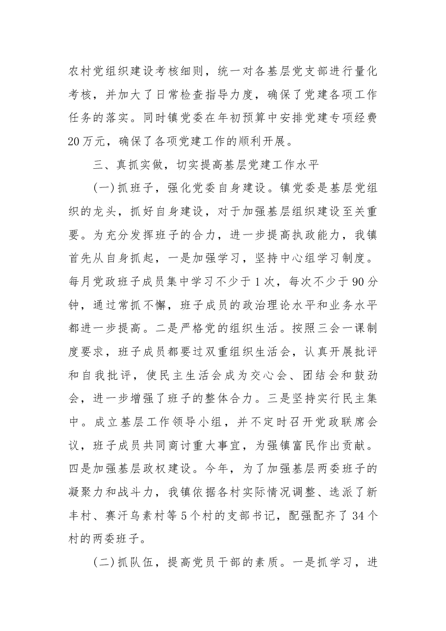 (11篇)被巡察单位五年党组织工作情况报告的文章.docx,第3页预览