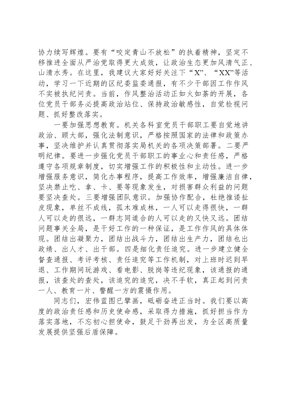 干部作风建设廉政党课.docx，第4页预览