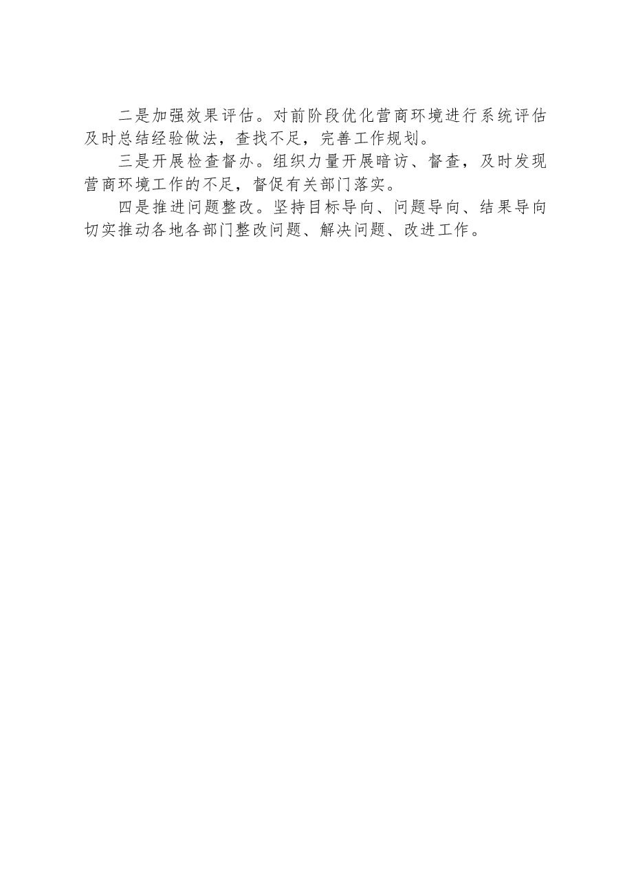 2023年9月24日云南省红河州州级机关公开遴选笔试真题及解析.docx，第4页预览