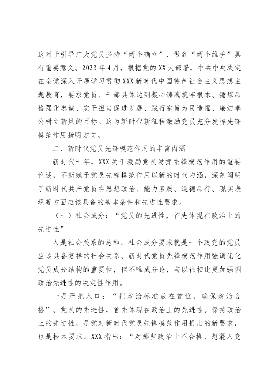 党课:在强国建设、民族复兴新征程上充分发挥先锋模范作用.docx,第4页预览