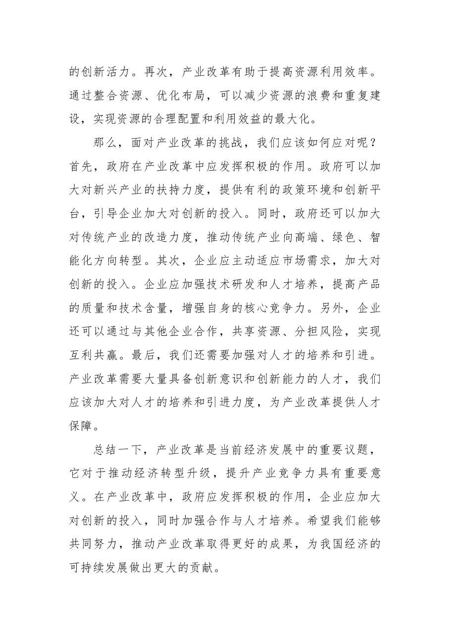 产改交流发言.docx,第2页预览