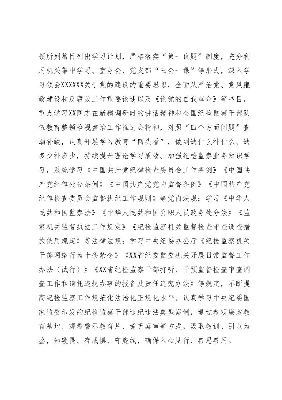 纪检监察干部第二批主题教育“学思想强党性铸忠诚树形象”研讨发言.docx，第2页预览