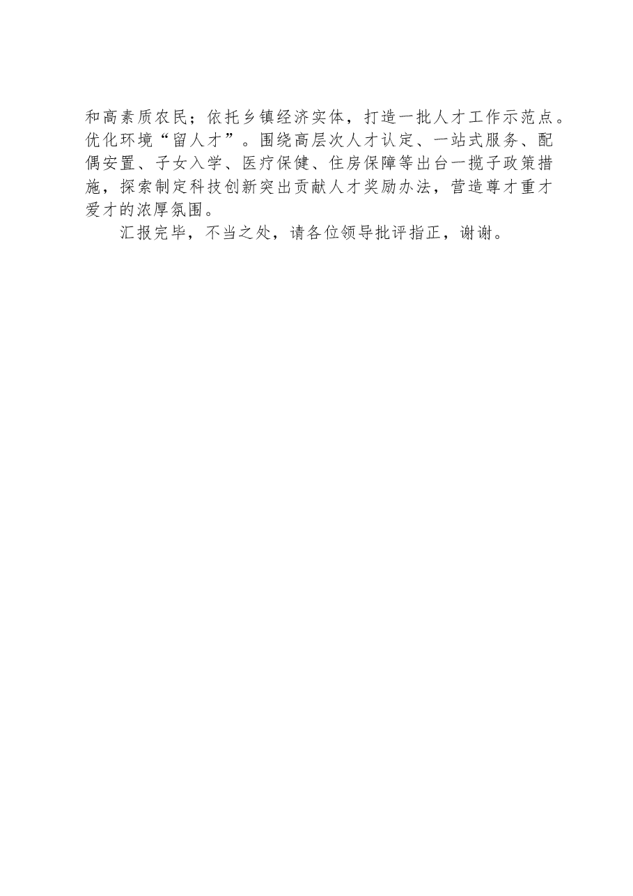 在全市组织系统党建创建工作观摩会上的交流发言.docx,第3页预览