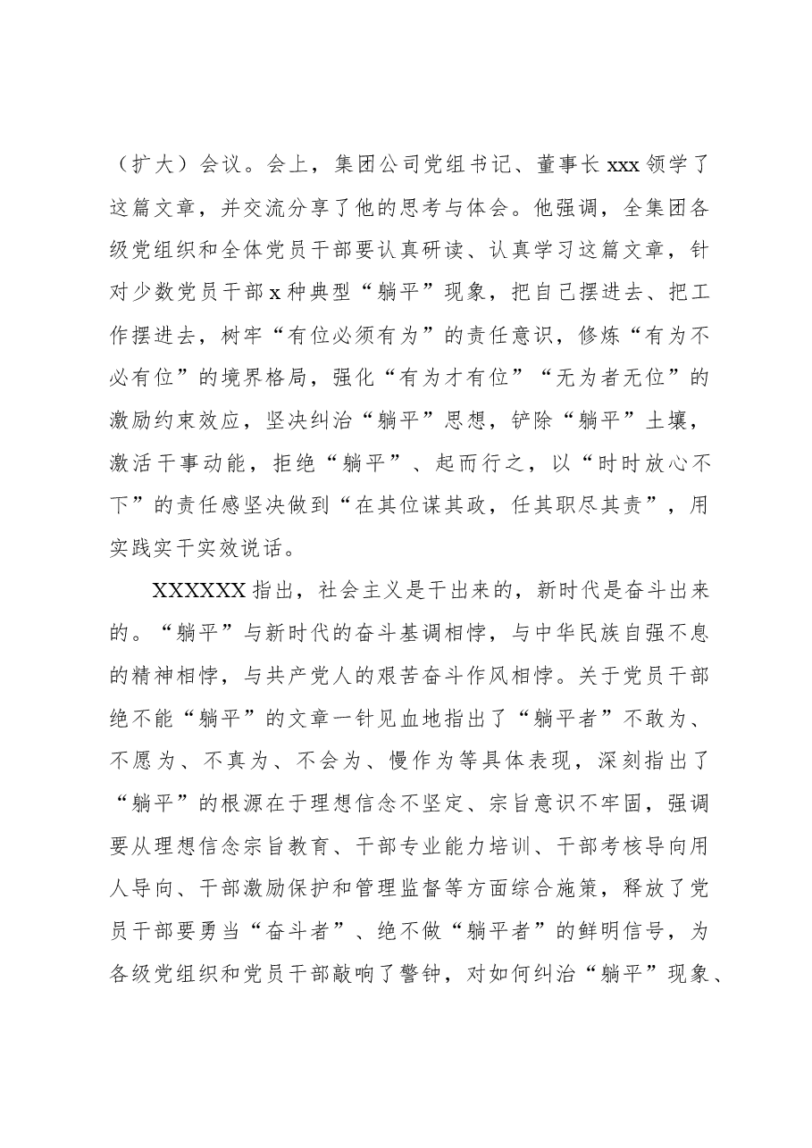 (11篇)学习关于党员干部绝不能“躺平”的文章心得体会汇编.docx,第4页预览