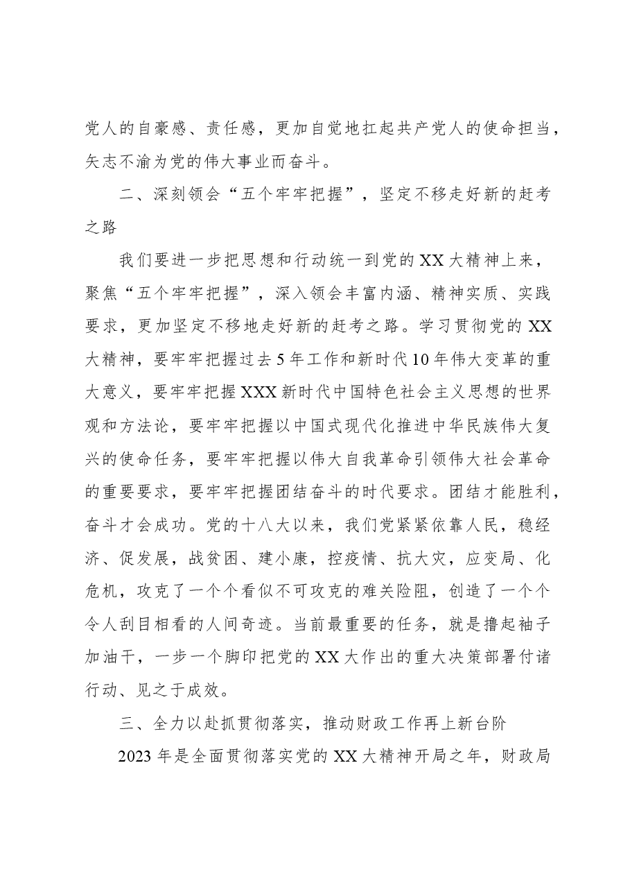 学习党的二十大精神心得体会.docx,第3页预览