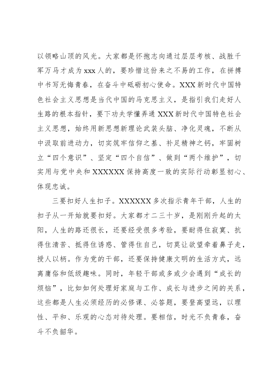 （5篇）在青年干部培训座谈会的讲话及研讨发言材料汇编.docx，第4页预览