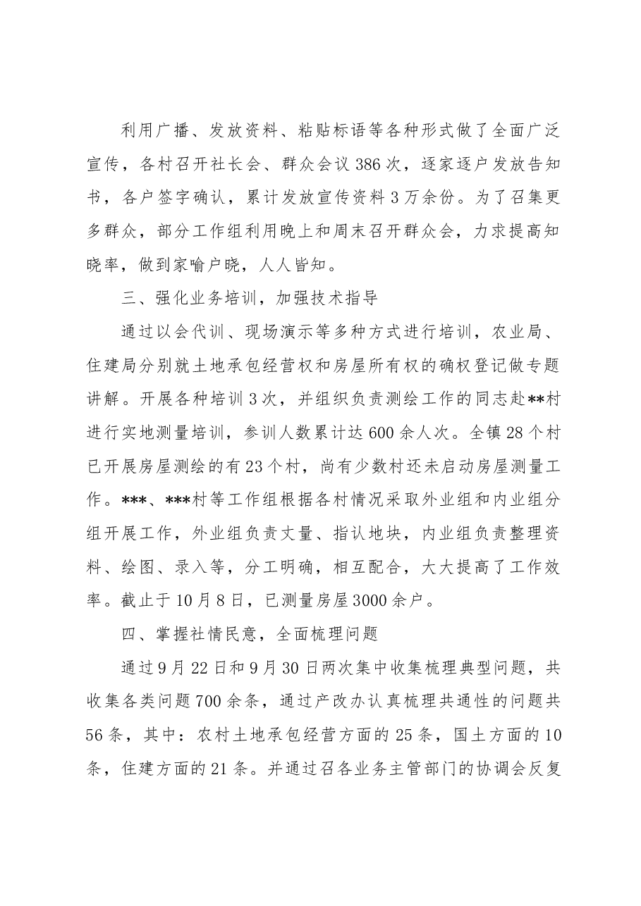 XX镇农村产权制度改革第一阶段工作小结.docx,第2页预览