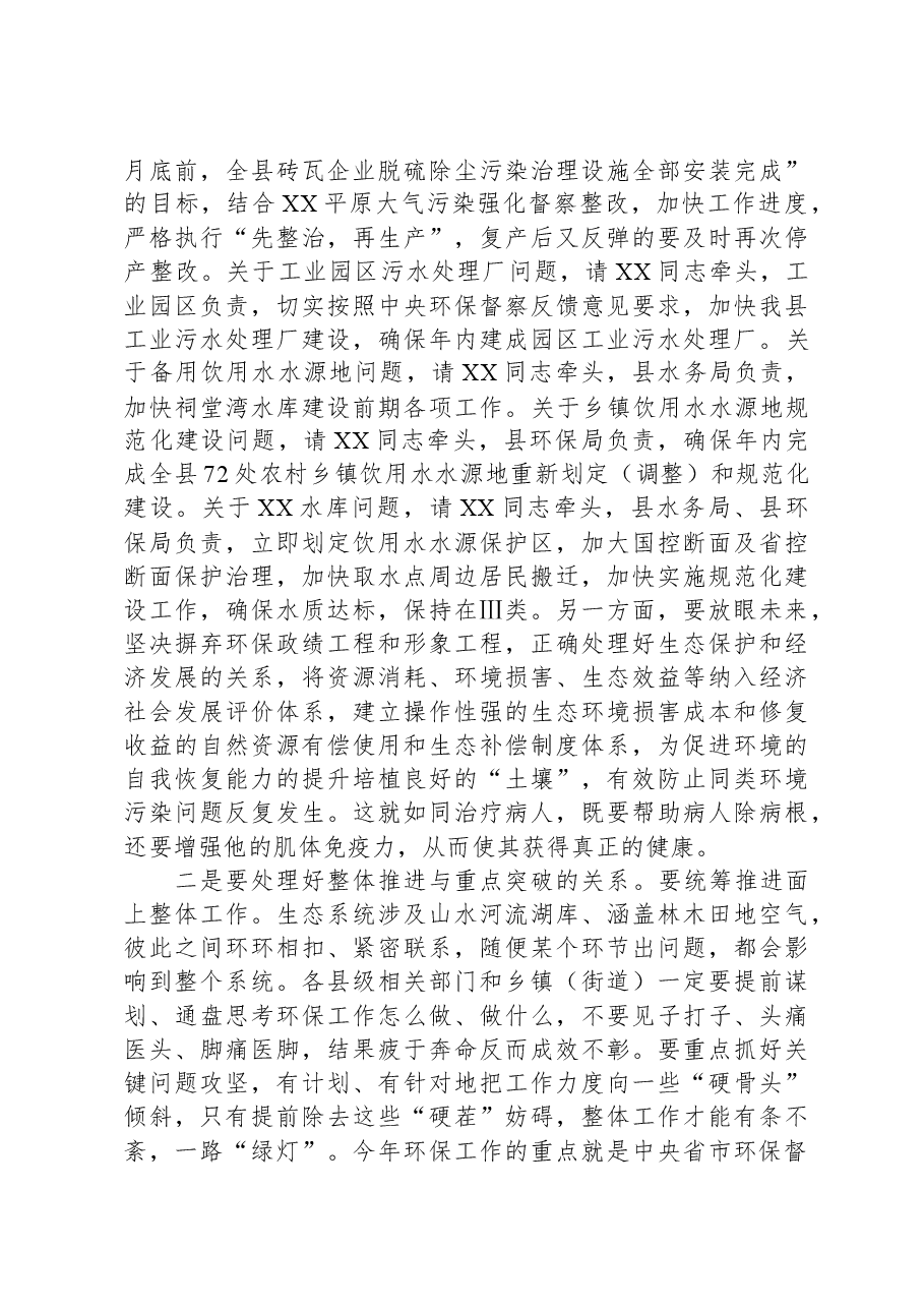 在生态环境保护工作大会上的讲话.docx,第3页预览