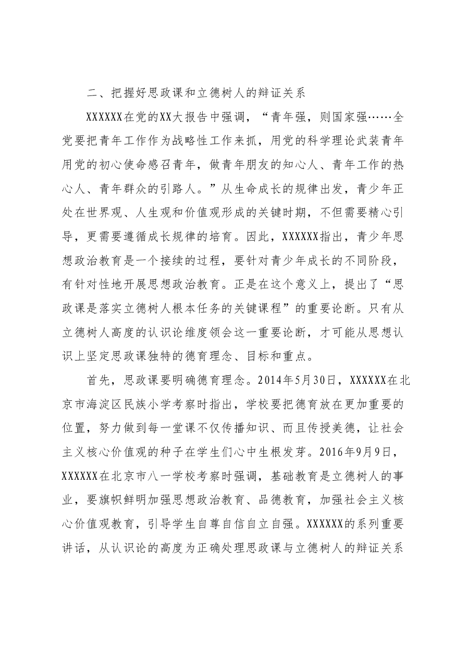 思政教师主题教育心得体会.docx,第3页预览
