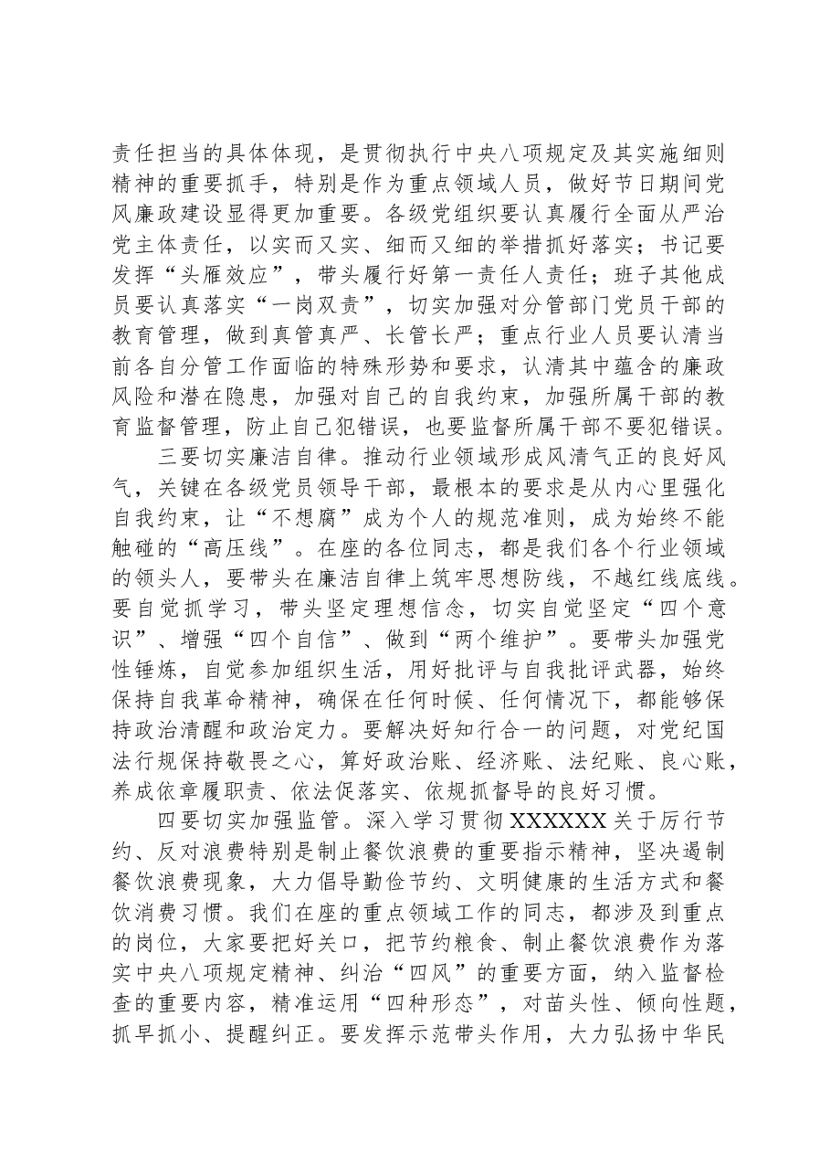 国庆、中秋节前约谈重点领域工作人员讲话提纲.docx,第2页预览