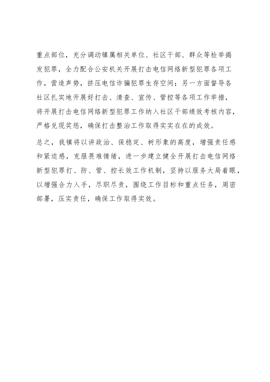 在全区打击电信网络新型违法犯罪会议上的发言.docx,第3页预览