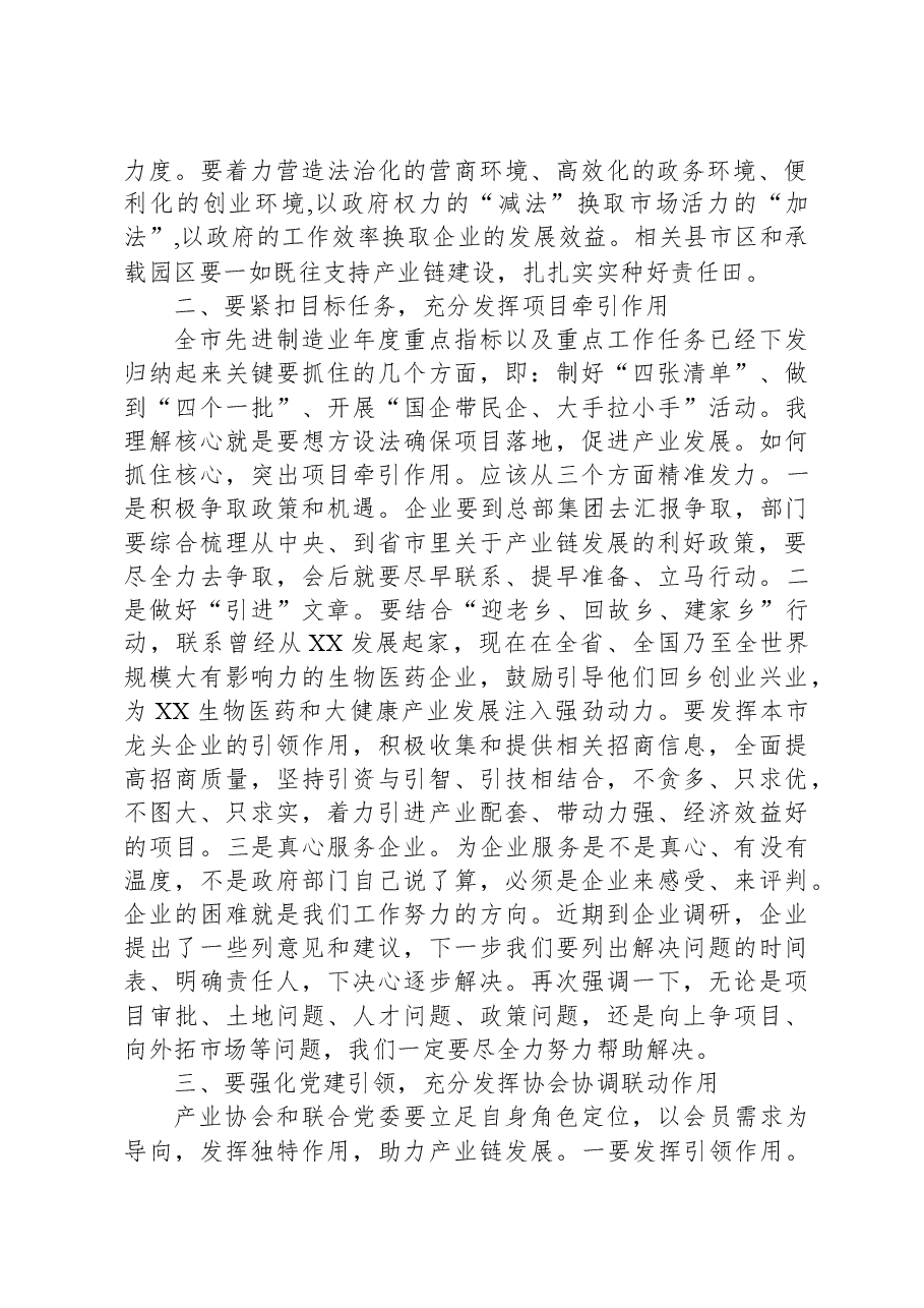 副市长在全市生物医药与大健康产业链会议上的讲话.docx，第2页预览