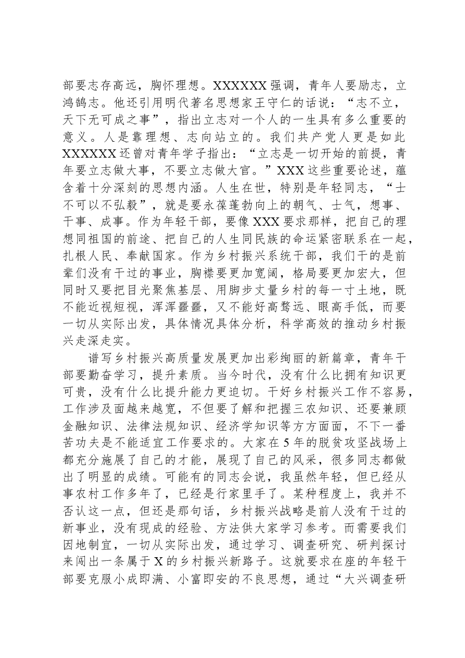 在乡村振兴局青年干部座谈会上的讲话.docx,第2页预览