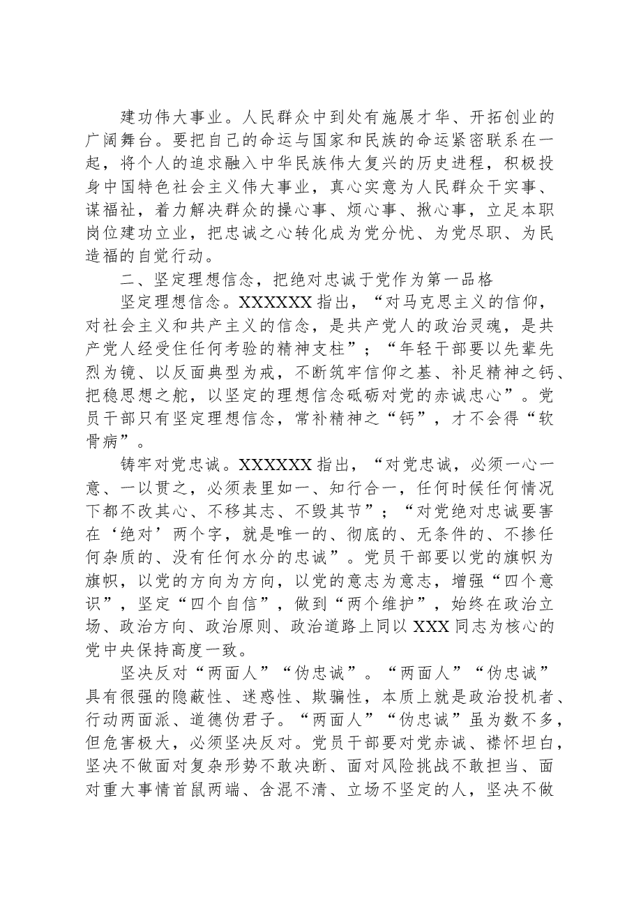 党员干部必须常怀忧党之心、为党之责、强党之志.docx,第2页预览