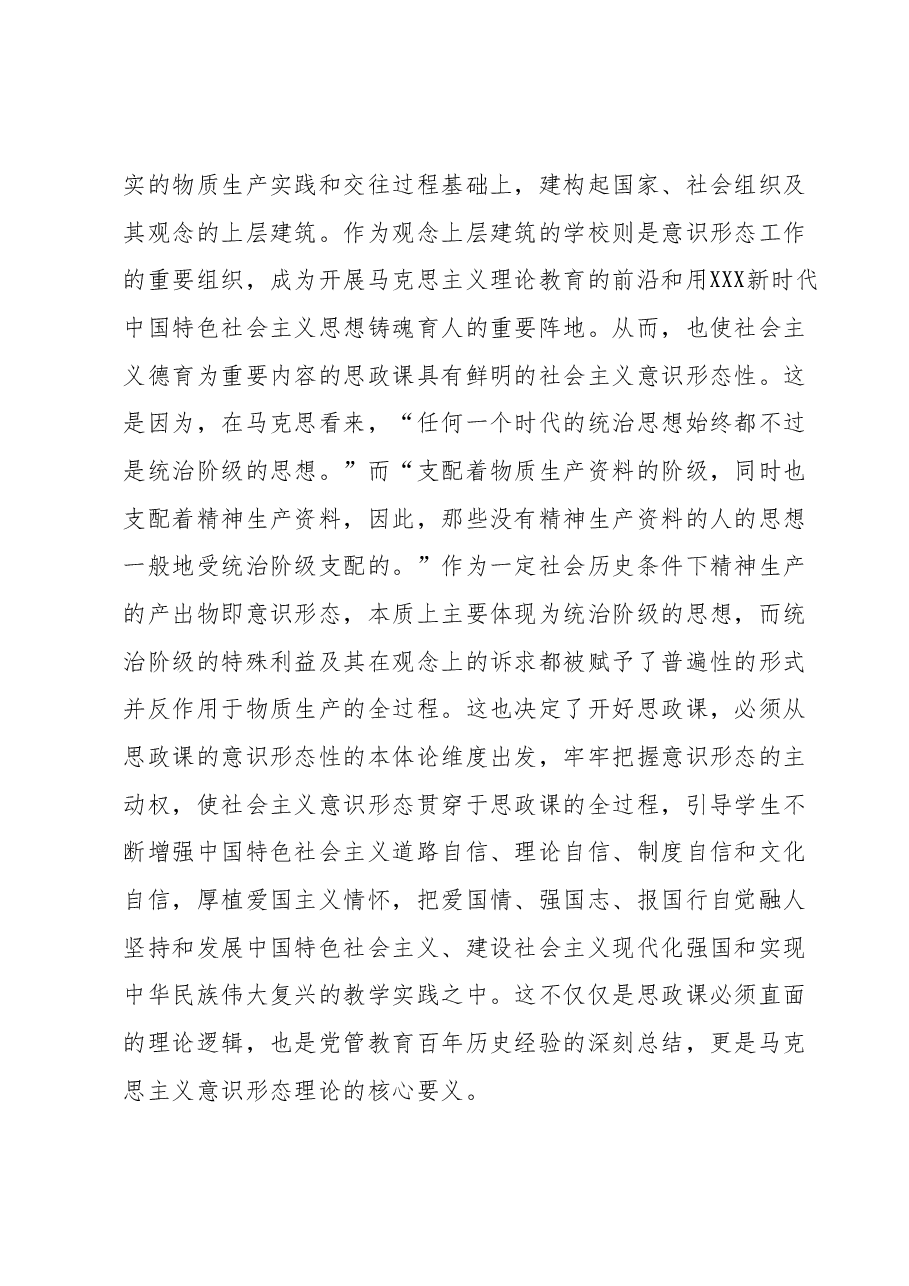 思政教师主题教育心得体会.docx,第2页预览