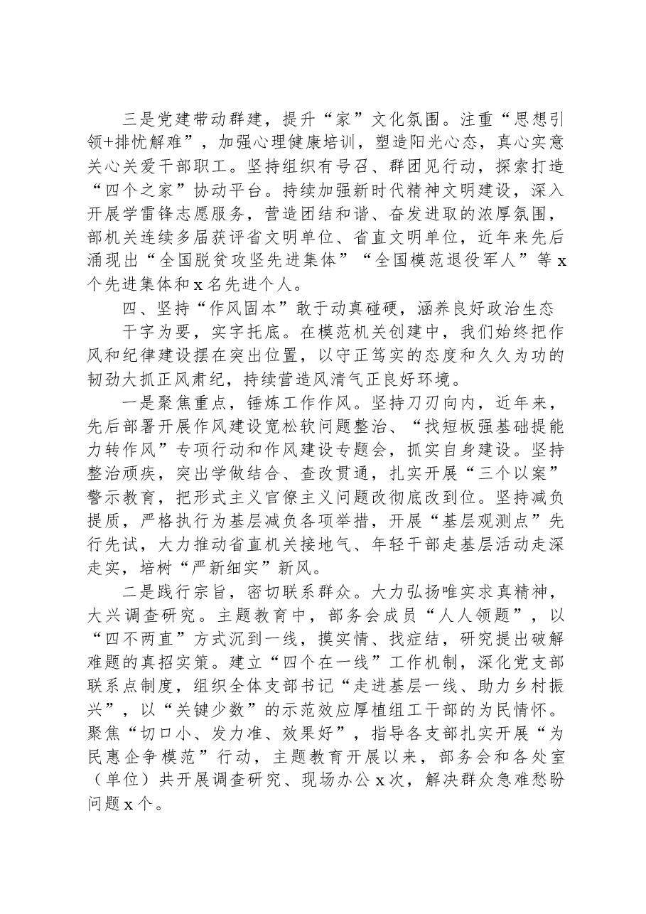 模范政治机关建设工作经验材料.docx,第4页预览