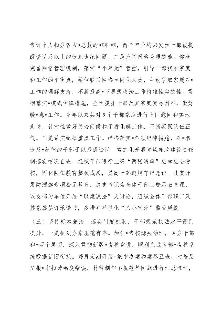 司法行政系统清廉单位建设工作经验做法.docx,第3页预览