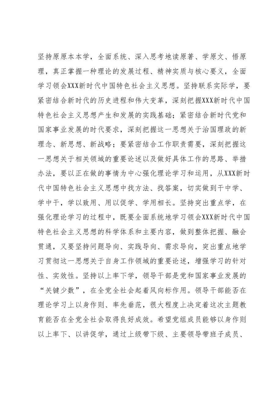 在指导督促主题教育工作会上的讲话提纲.docx，第2页预览