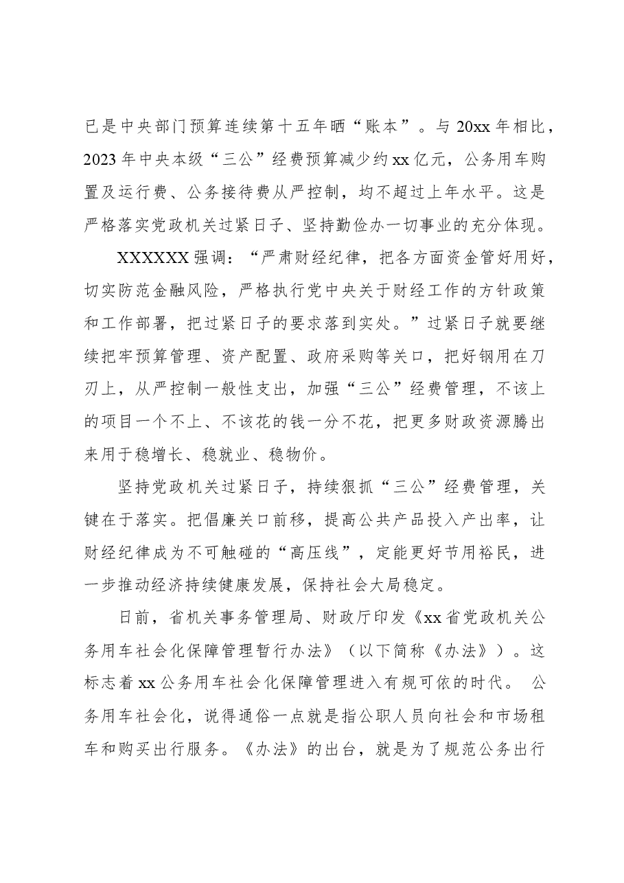 (2篇)加强公务用车管理心得体会材料汇编.docx,第4页预览