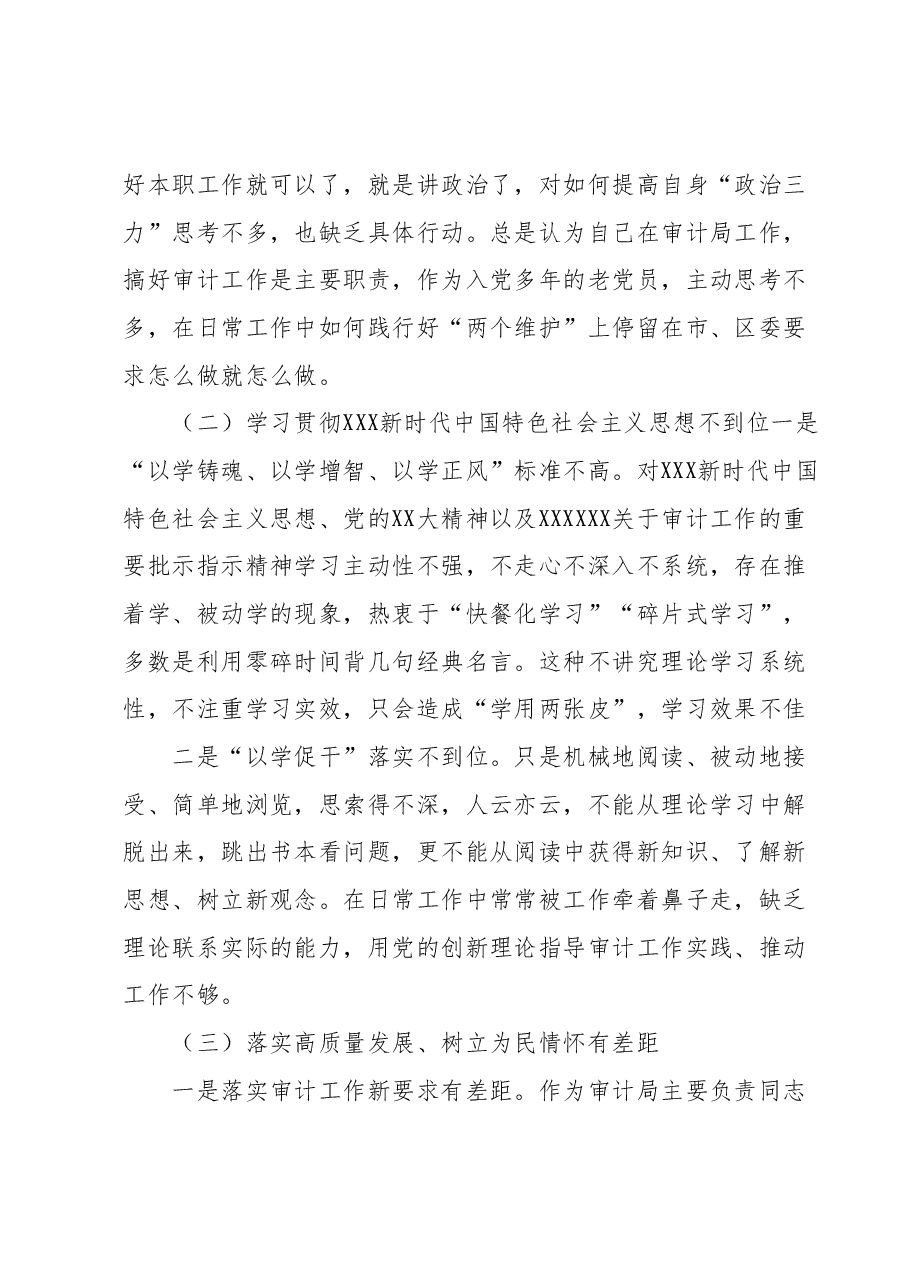 第二批主题教育专题一：“两个确立”专题研讨交流材料 (2).docx，第4页预览