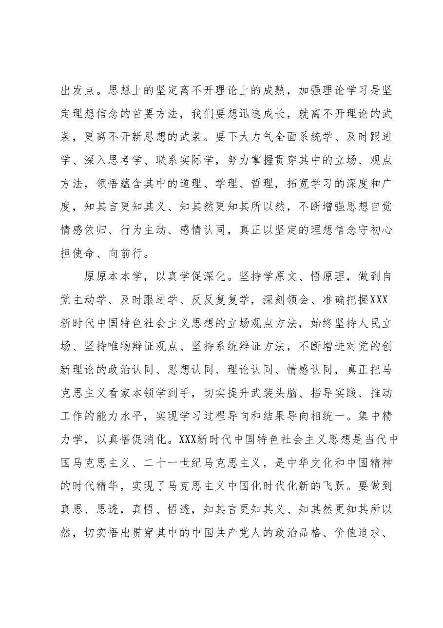 第二批主题教育读书班第二次交流研讨材料.docx，第2页预览