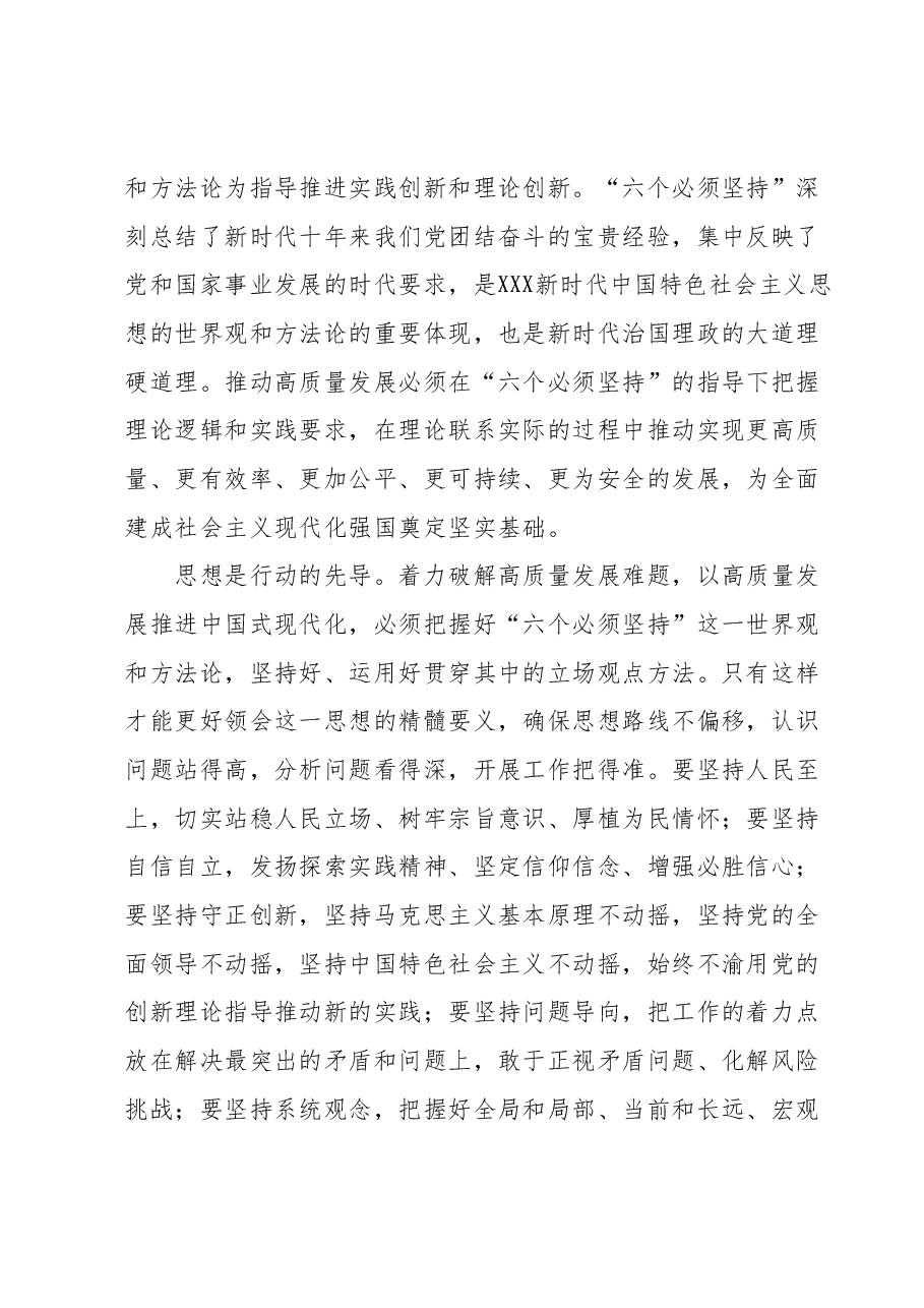 市领导第二阶段主题教育第三次研讨发言材料.docx,第2页预览